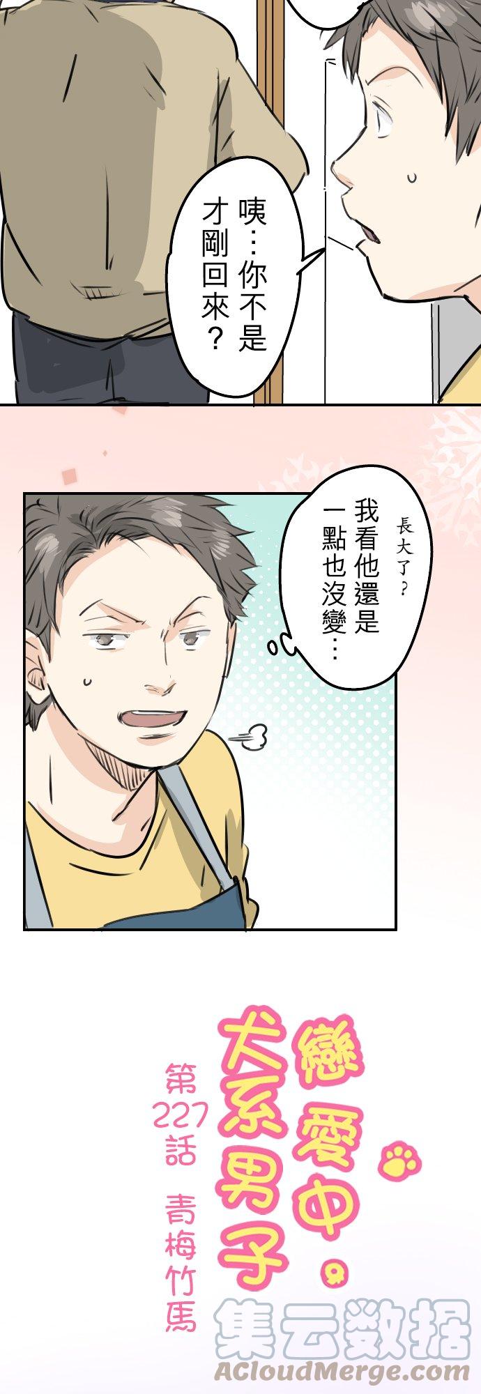 第227话 青梅竹马6