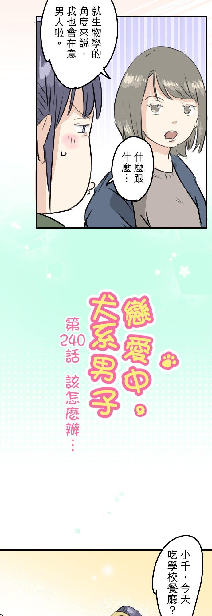 第240话 该怎么办…3