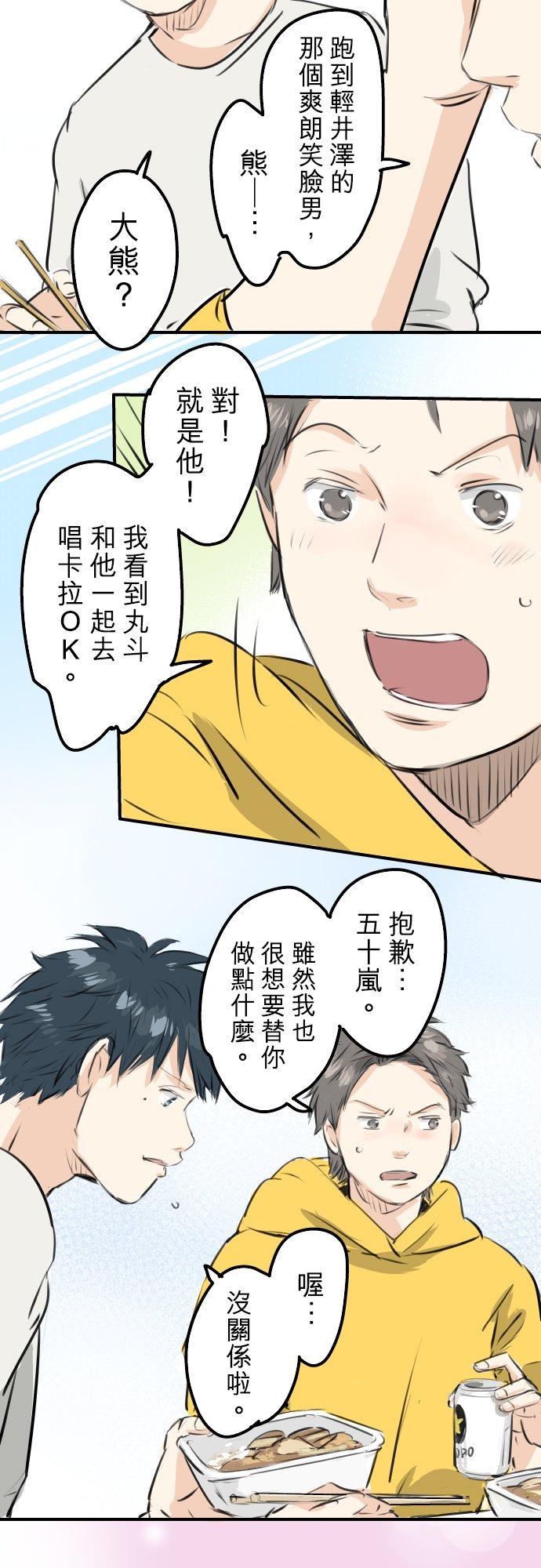 第243话 冷掉的牛丼17