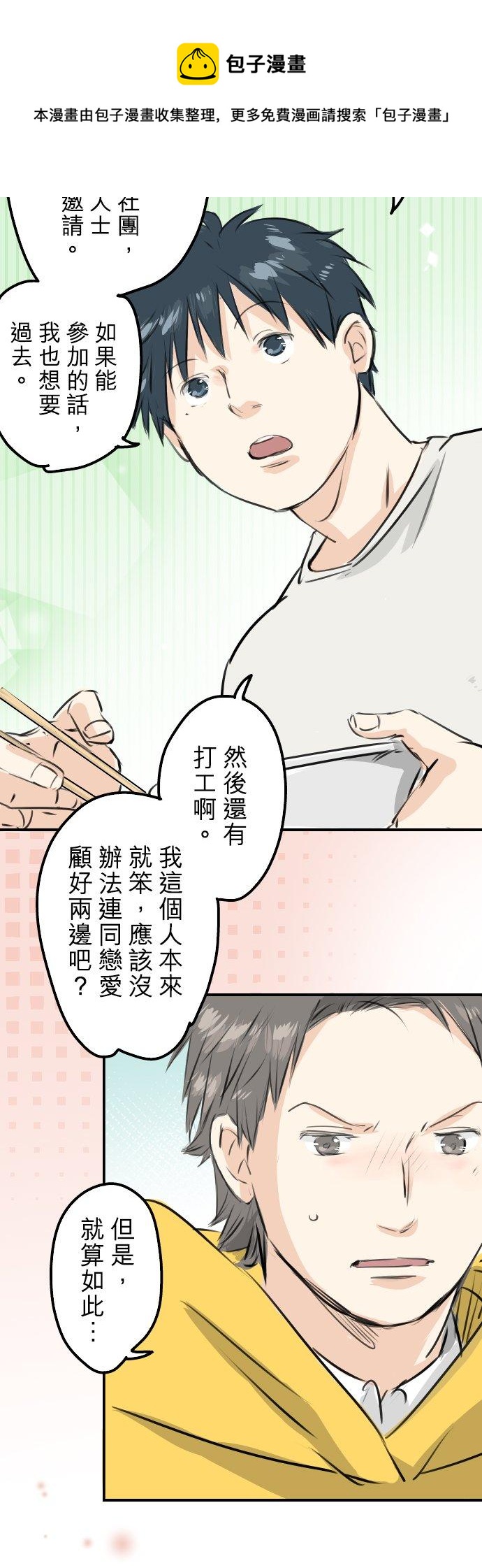 第243话 冷掉的牛丼19