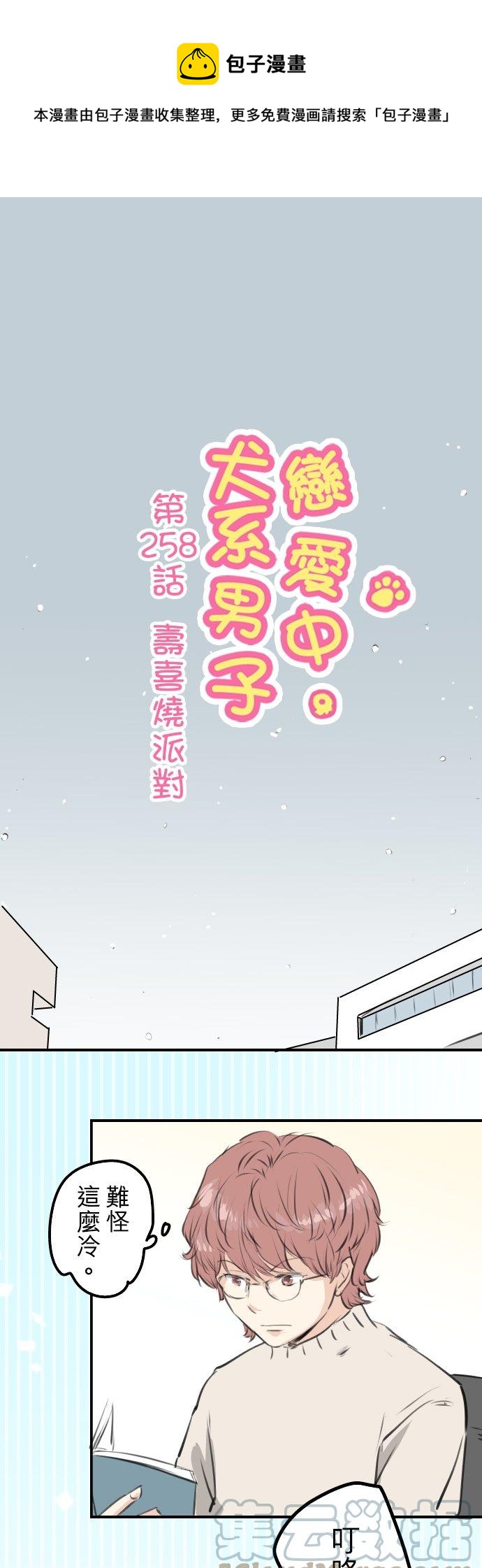 第258话 寿喜烧派对0