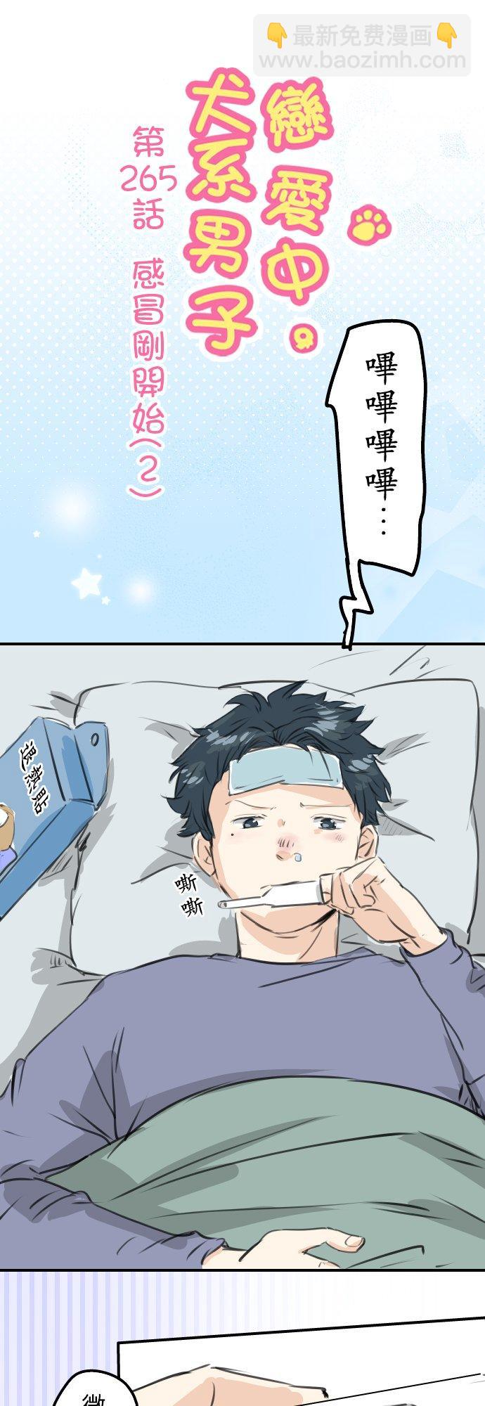 第265话 感冒刚开始（2）5