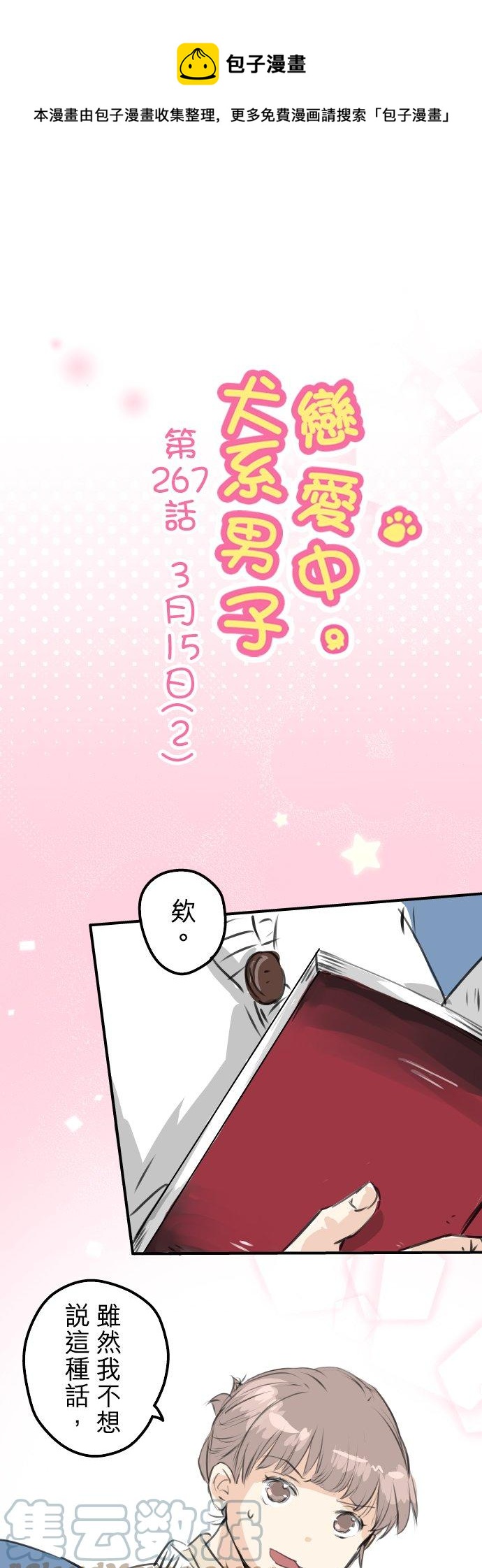 第267话 3月15日（2）0