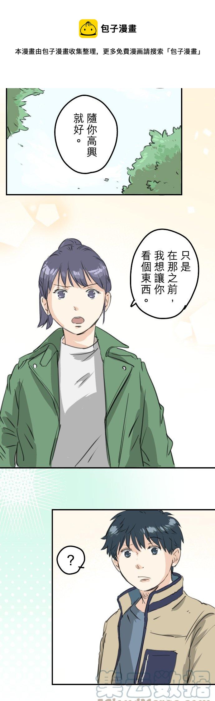 第272话 紫阳花与青梅竹马8