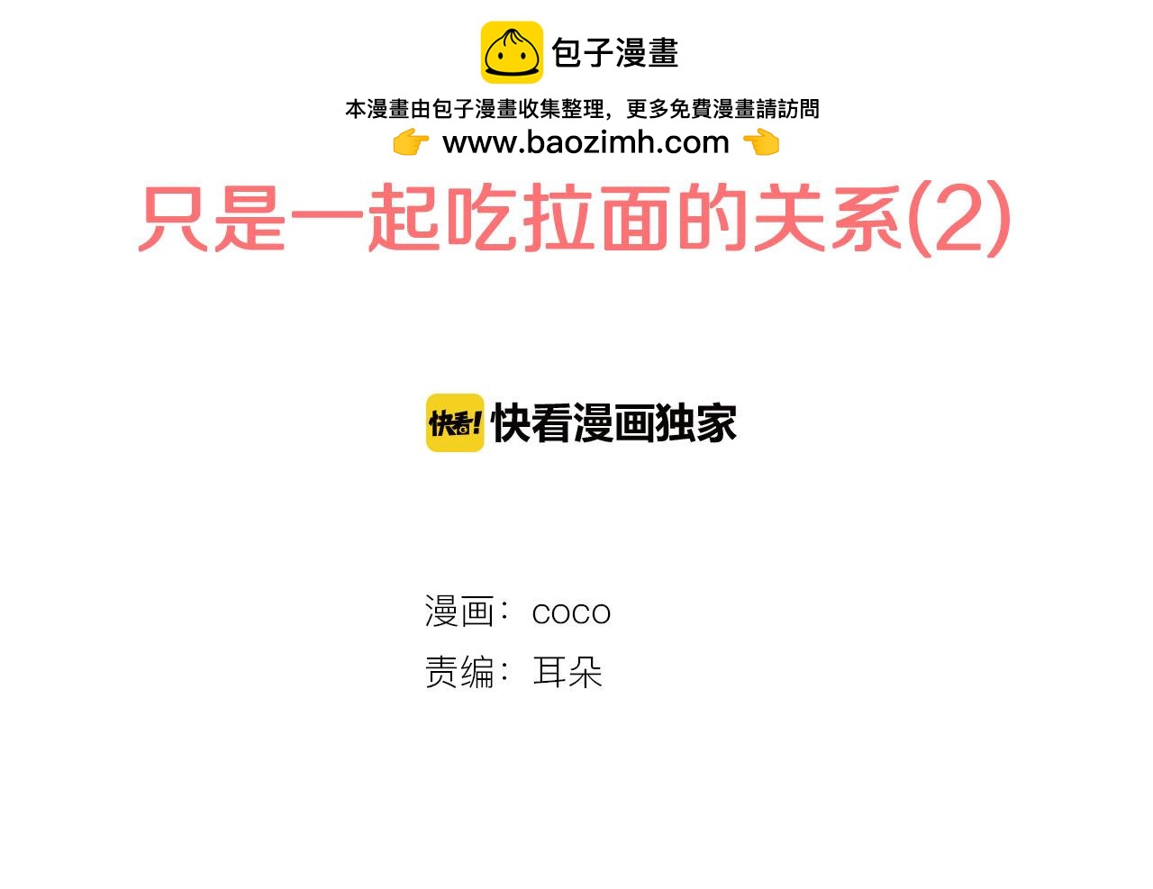 第235话 吃拉面的关系(2）1