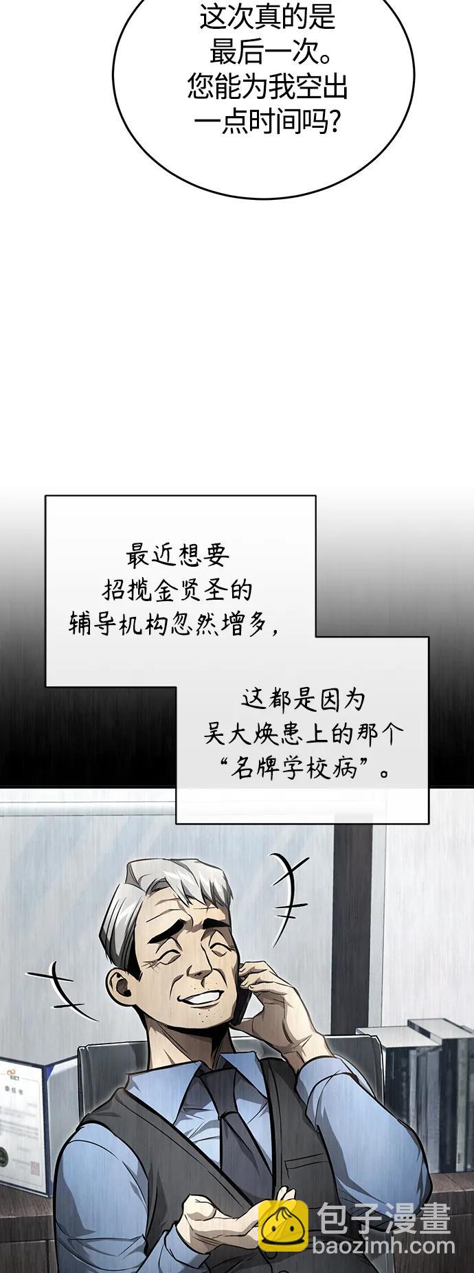 [第39话] 给补课的同龄人一个下马威24