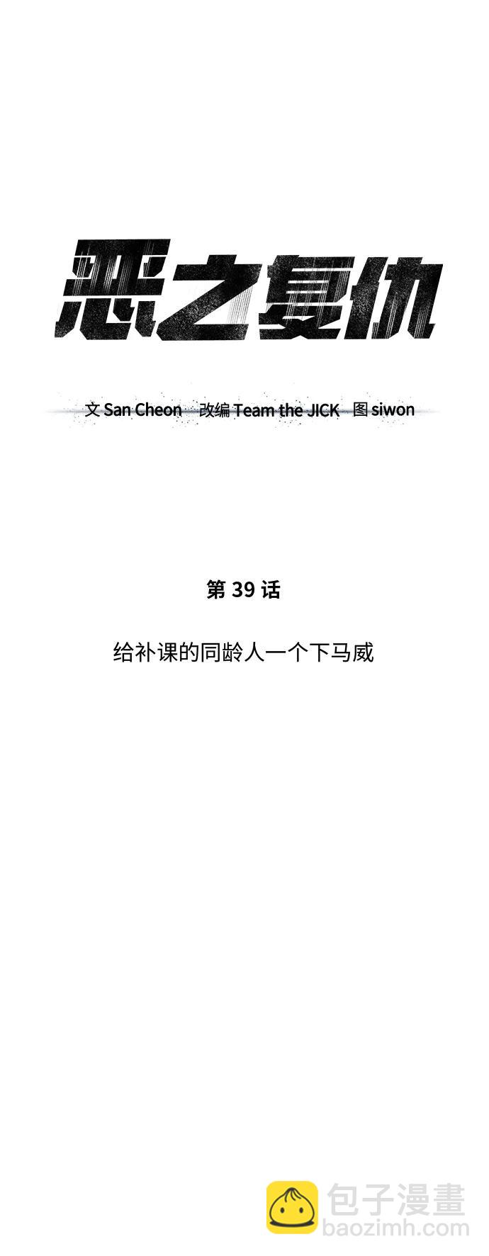 [第39话] 给补课的同龄人一个下马威36