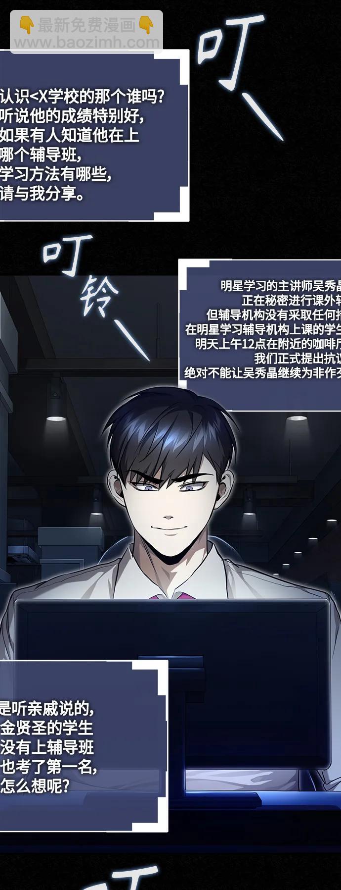 [第39话] 给补课的同龄人一个下马威54