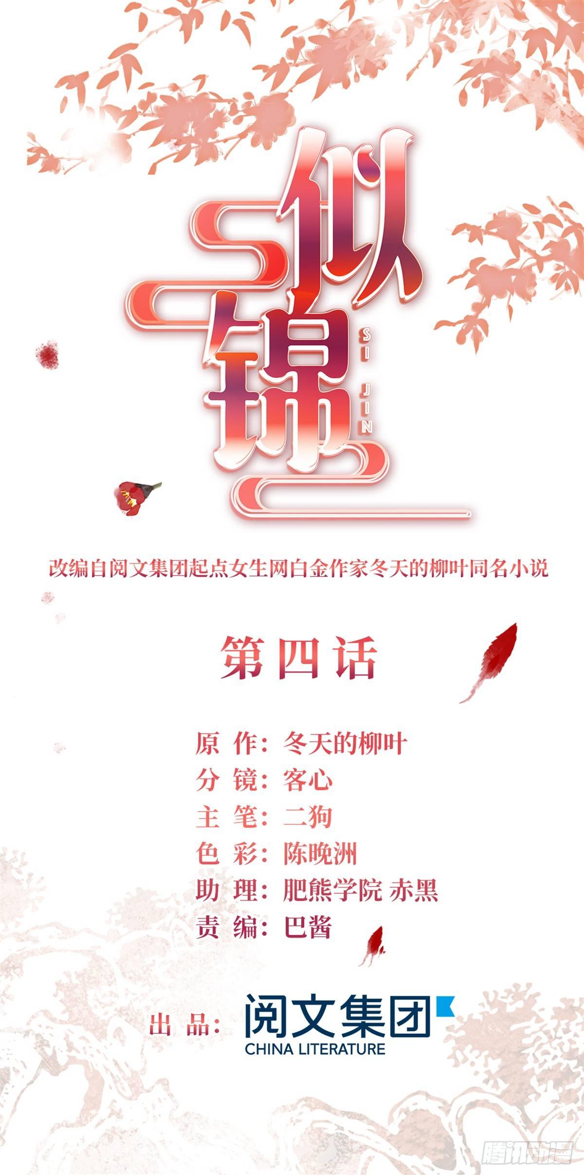 第04话 亲事照提0