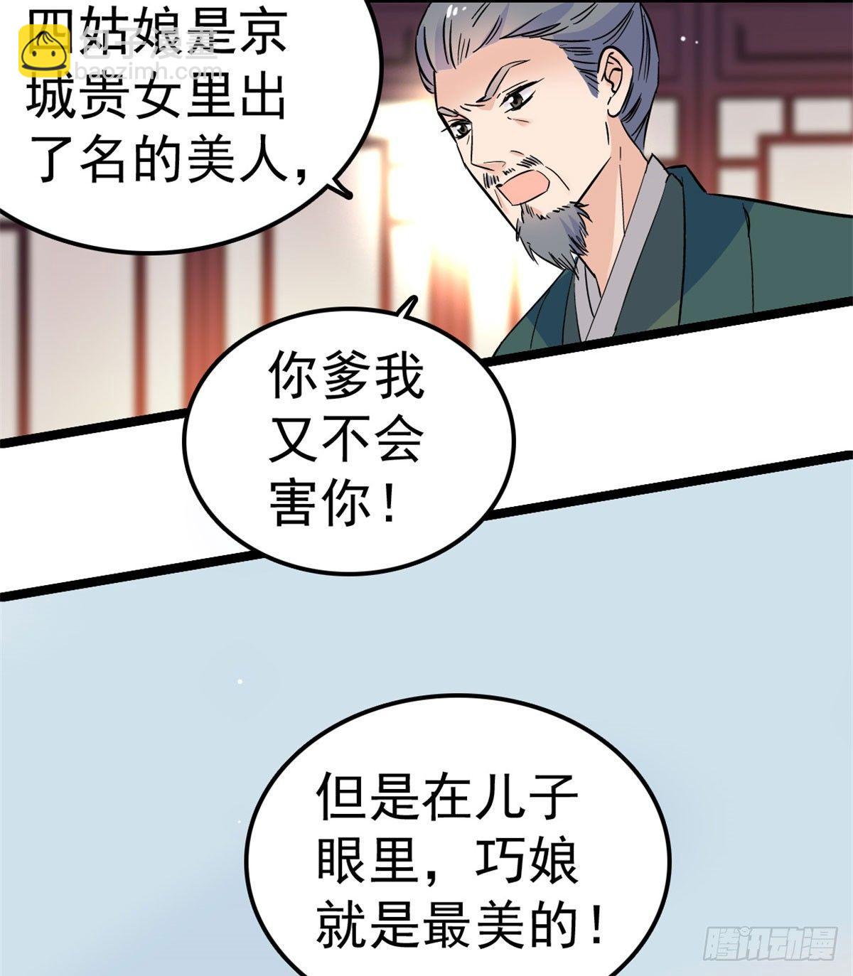 第04话 亲事照提57
