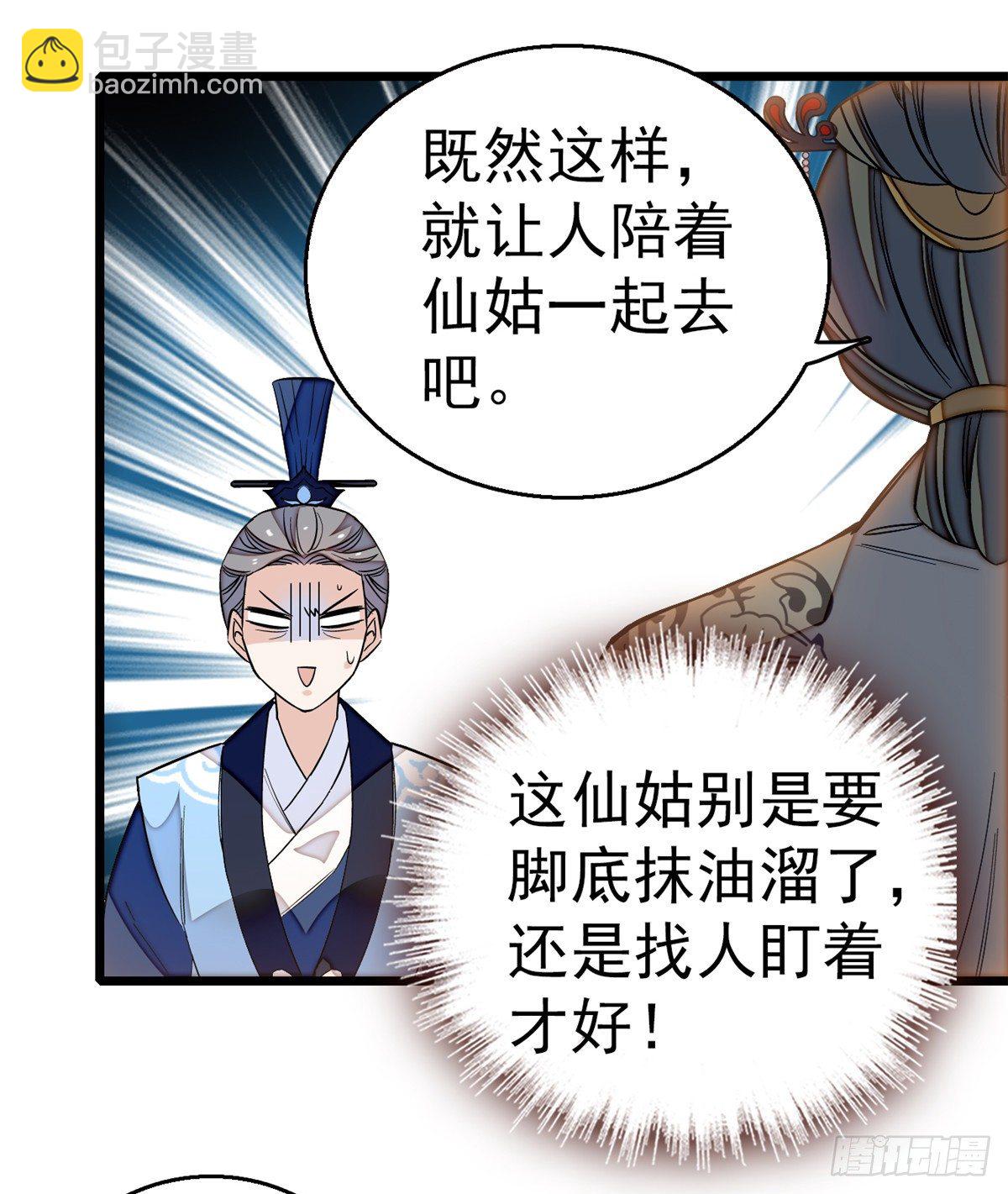 第33话 引火上身的姜倩57