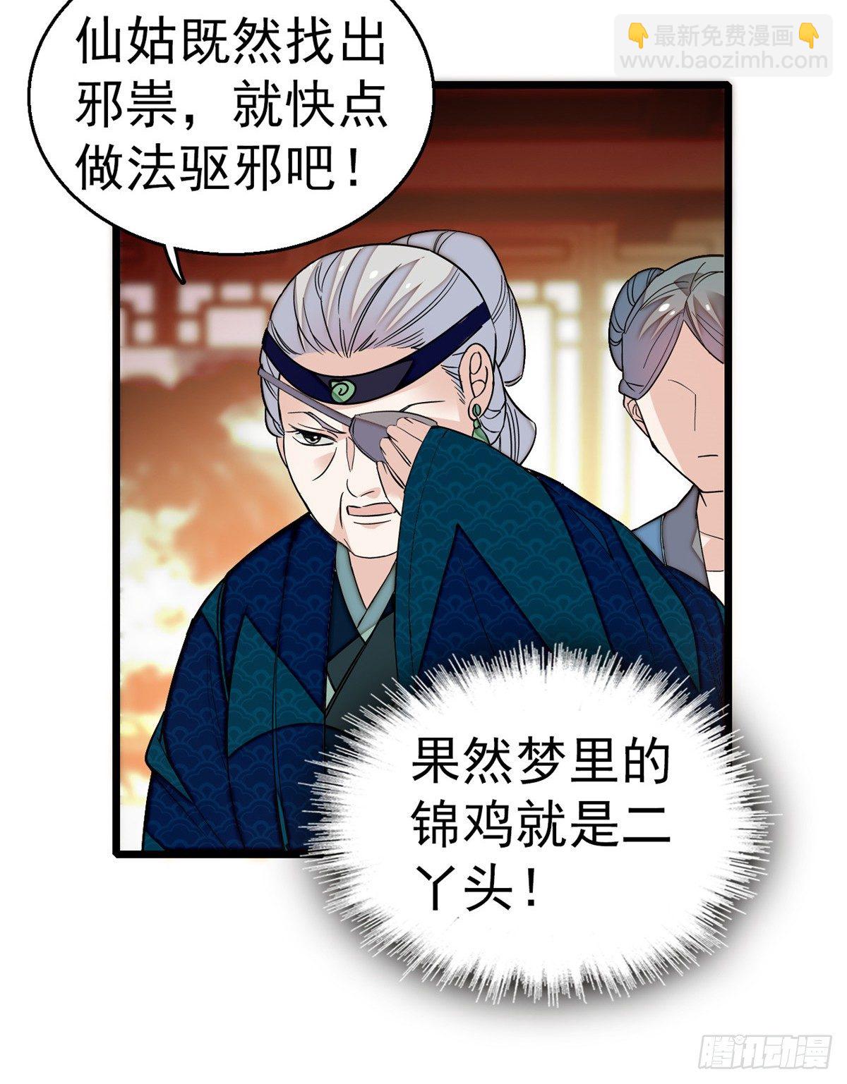 第33话 引火上身的姜倩8
