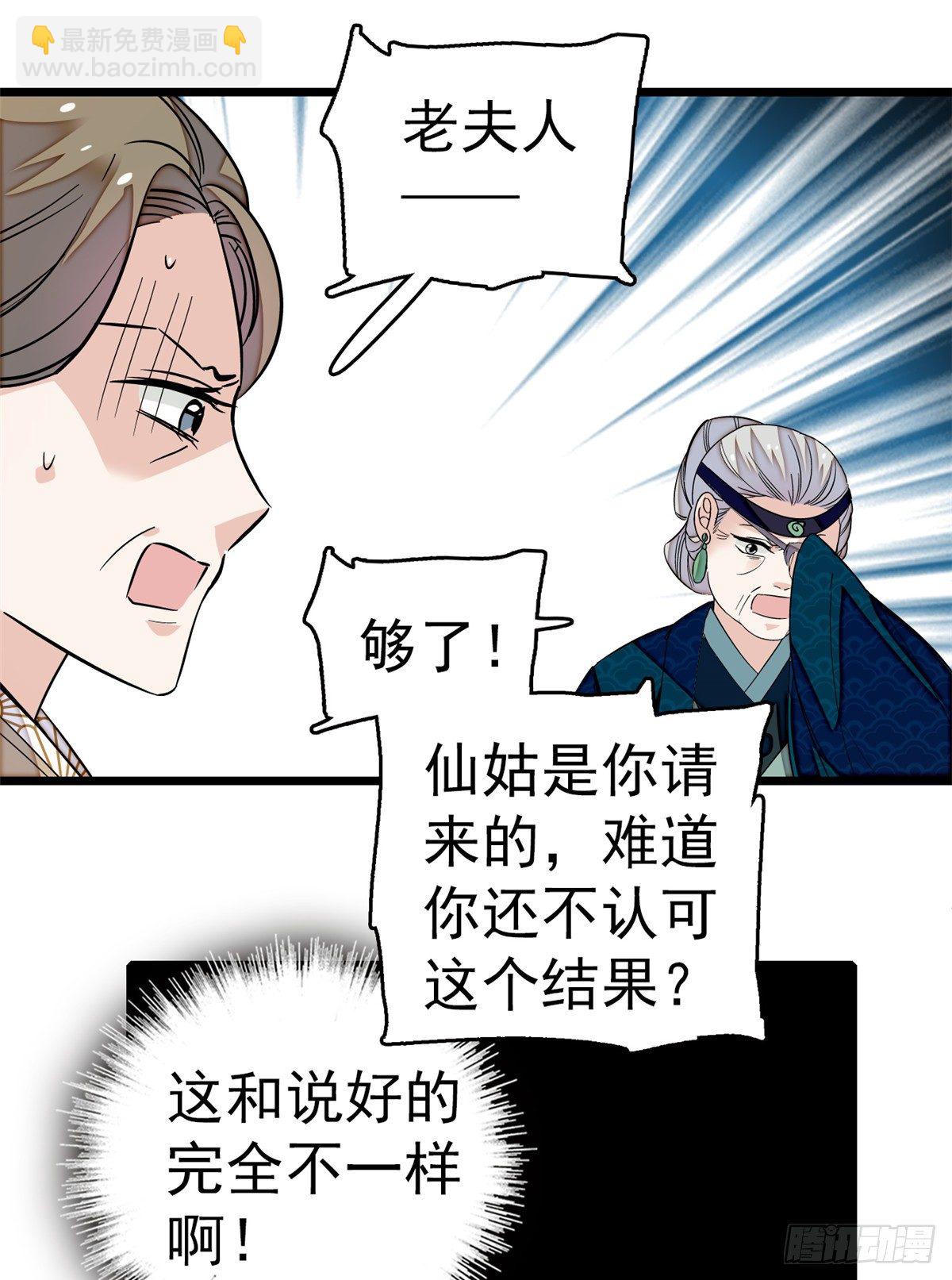 第33话 引火上身的姜倩9