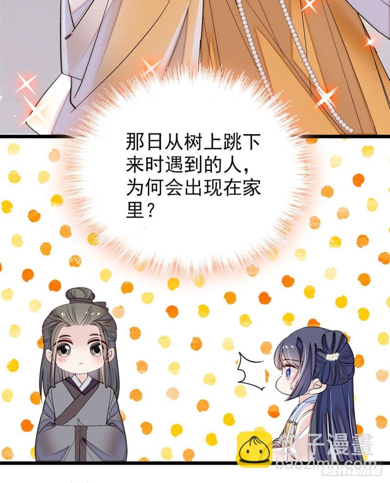 第86话 甄大人来提亲了31