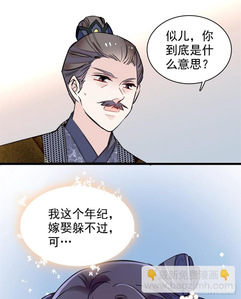 第87话 大姐的悲剧一定要扭转1