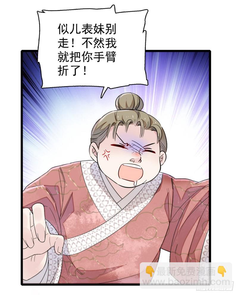 第88话 二表哥的惨剧10