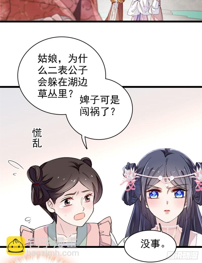 第88话 二表哥的惨剧15