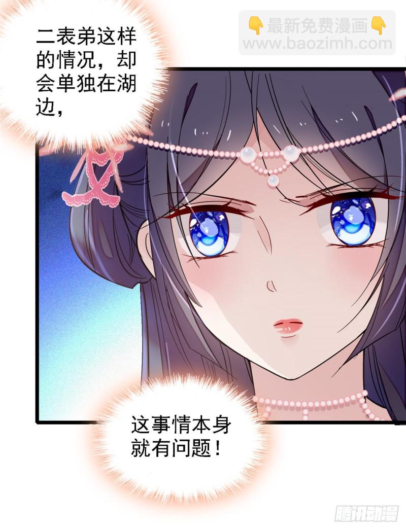 第88话 二表哥的惨剧16