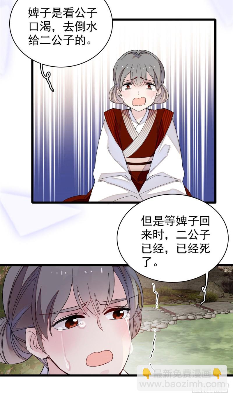 第88话 二表哥的惨剧31