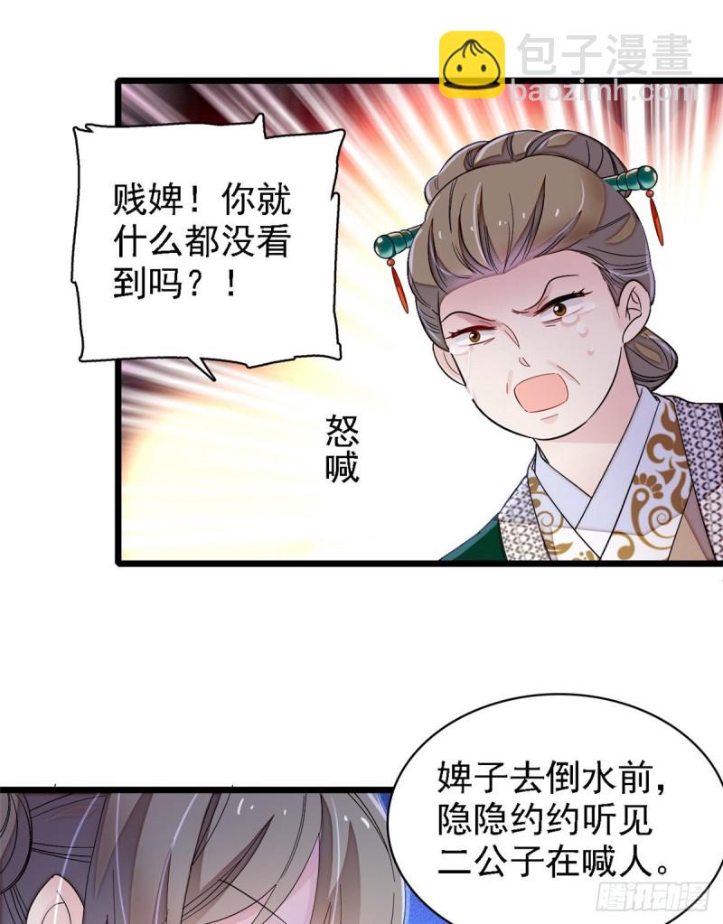 第88话 二表哥的惨剧32