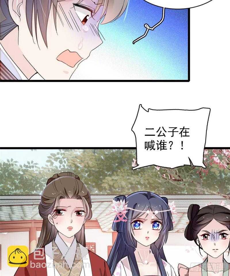 第88话 二表哥的惨剧33