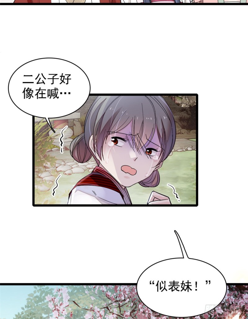 第88话 二表哥的惨剧34