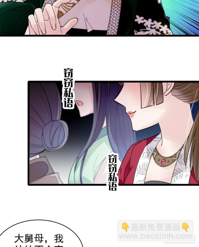 第88话 二表哥的惨剧37