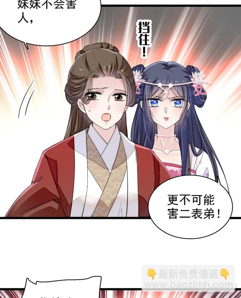 第88话 二表哥的惨剧38