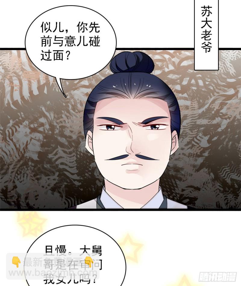 第88话 二表哥的惨剧45