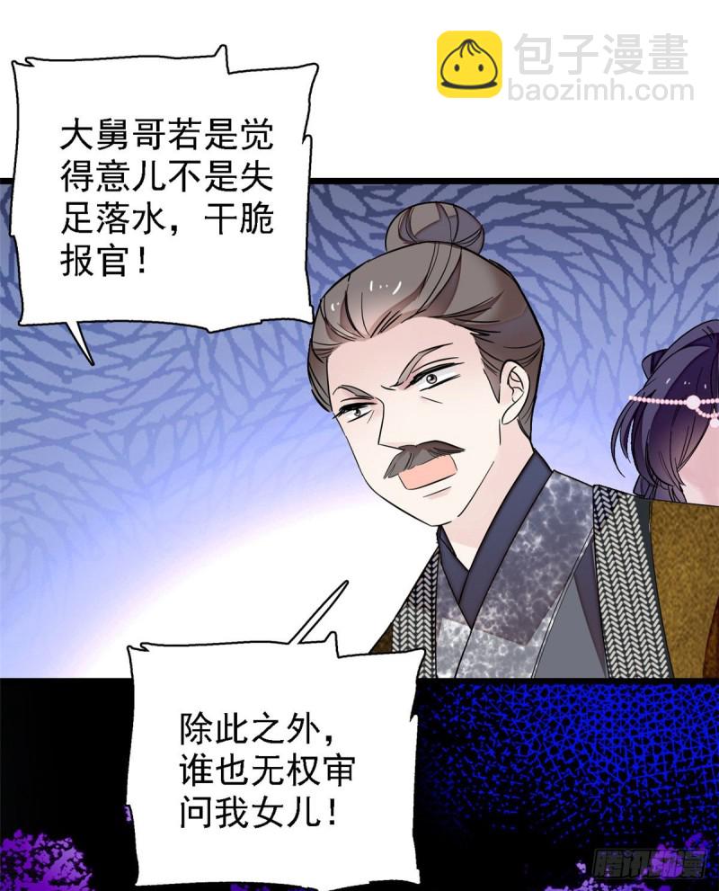 第88话 二表哥的惨剧48