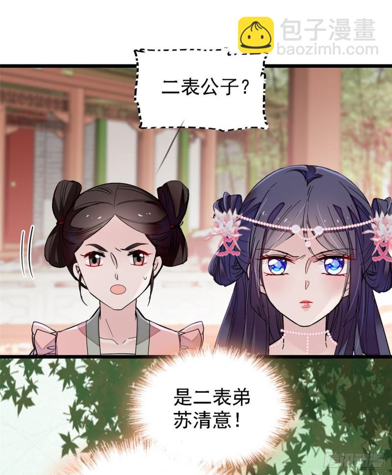 第88话 二表哥的惨剧7