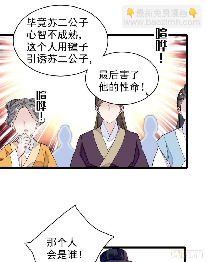 第89话 人是我推的32