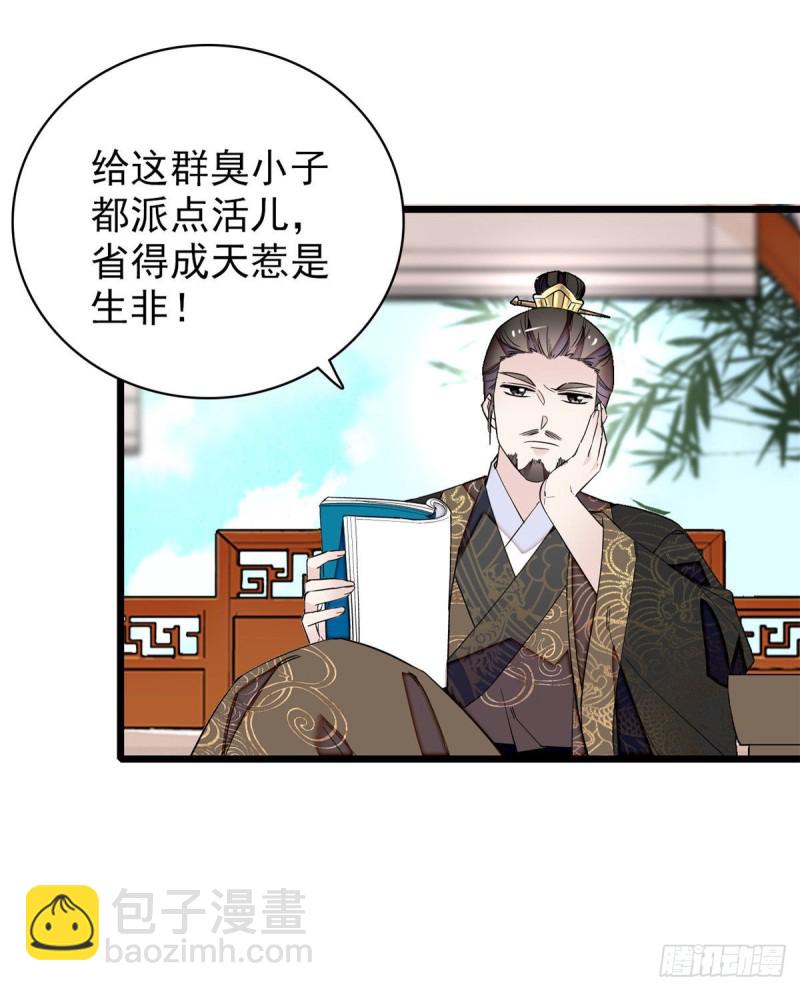 第89话 人是我推的4