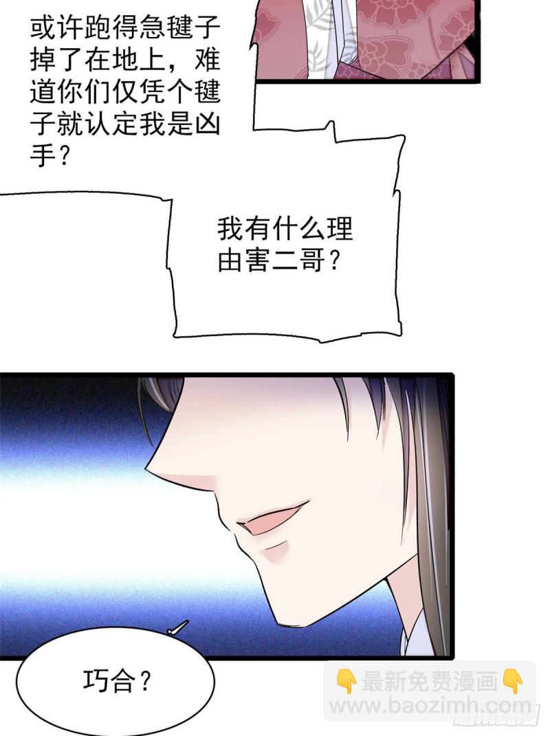 第89话 人是我推的45