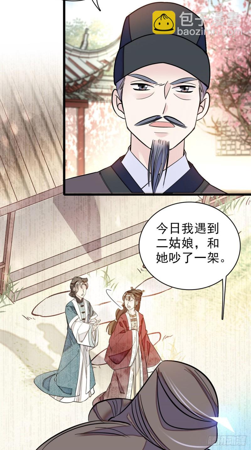 第90话 所以我是输给了肉骨头2