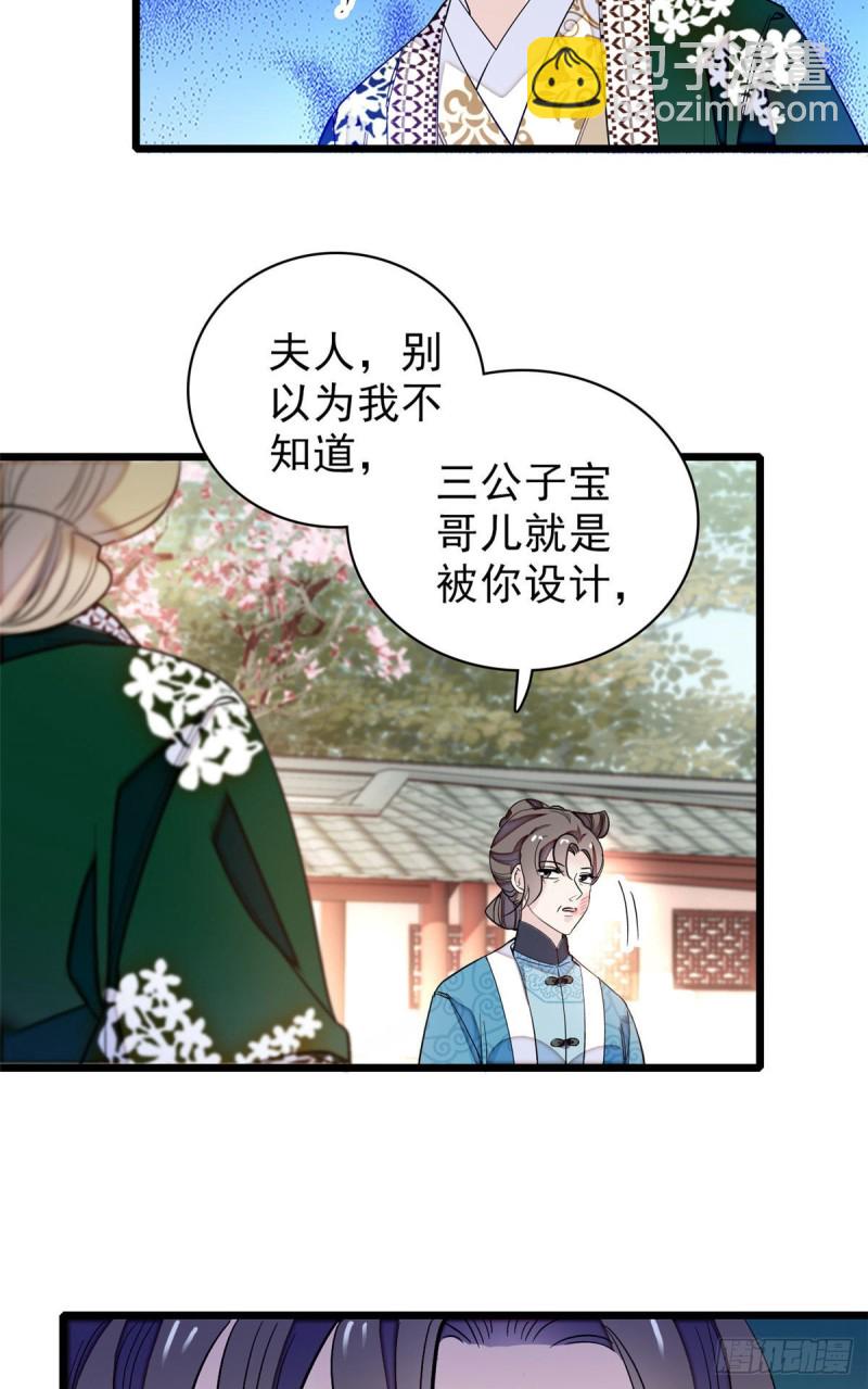 第90话 所以我是输给了肉骨头21