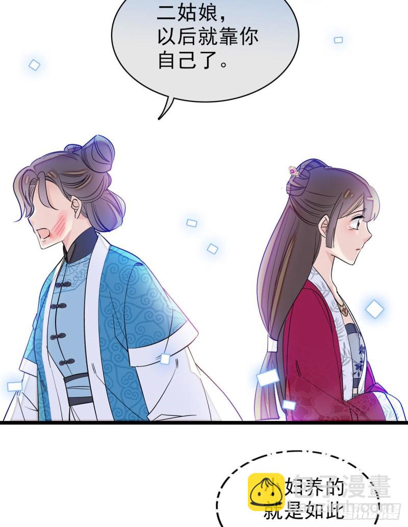第90话 所以我是输给了肉骨头25