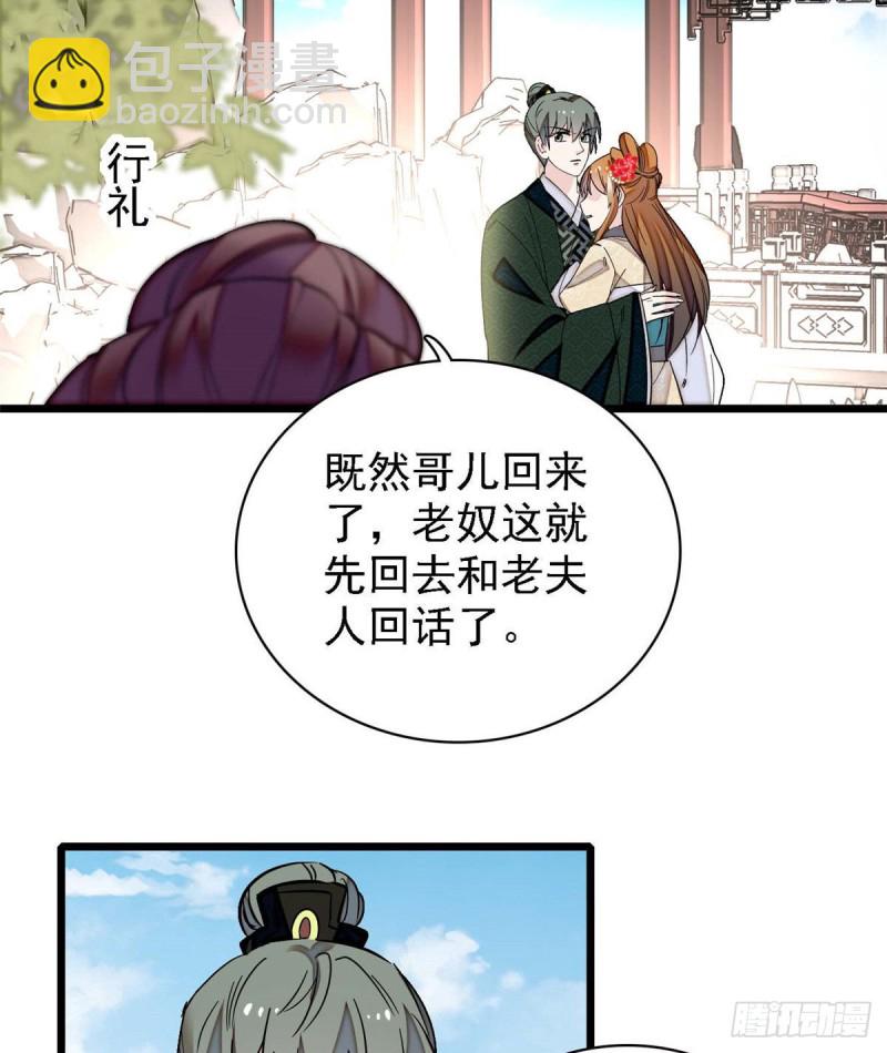 第97话 季郎，你是后悔了吗？18