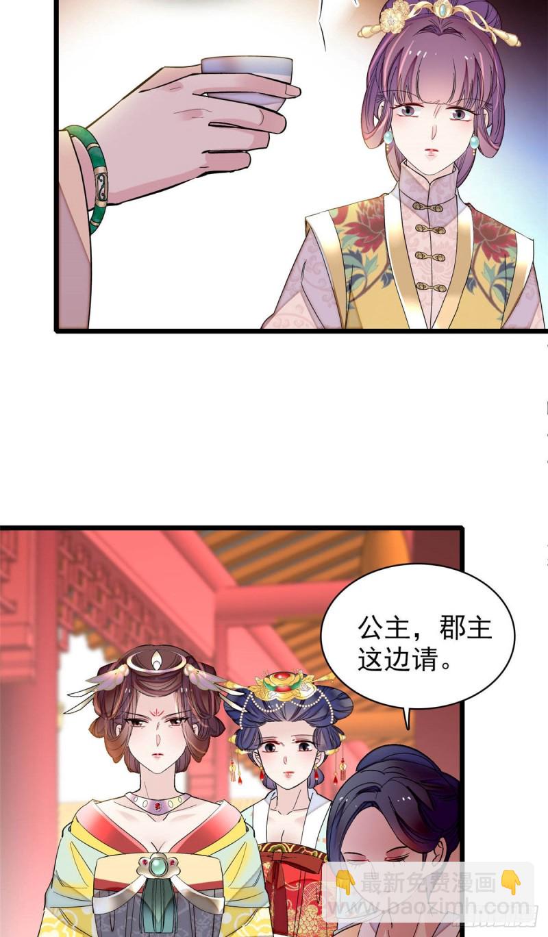 第143话 公主中毒14