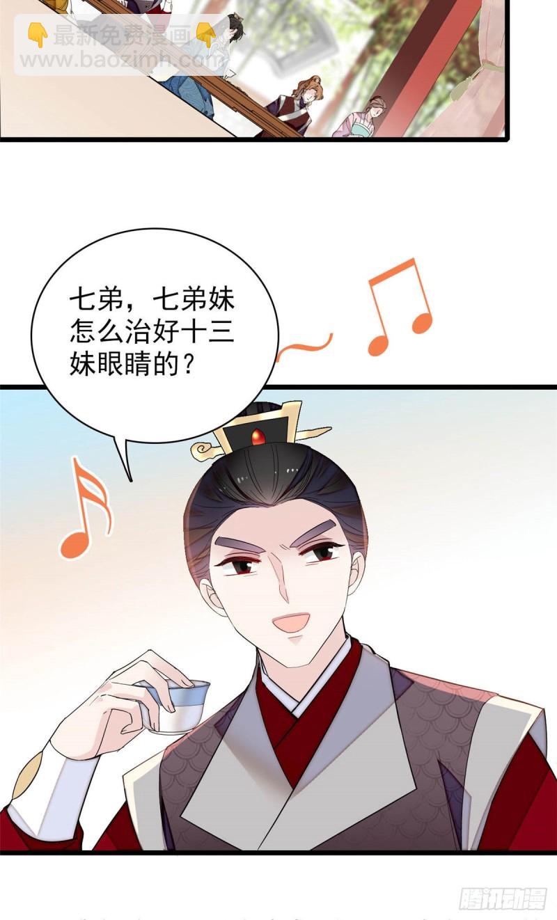 第143话 公主中毒24