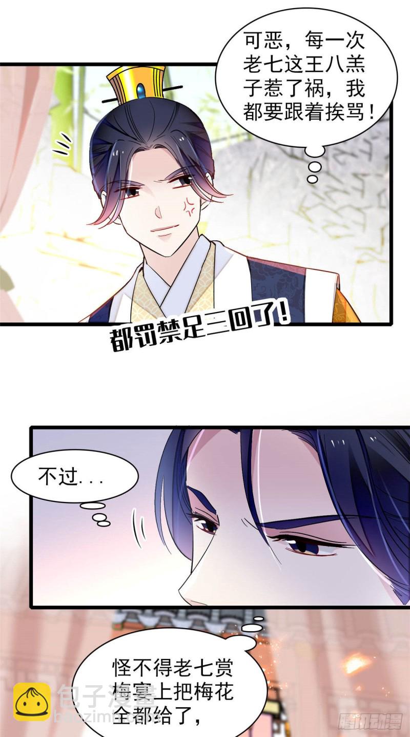 第143话 公主中毒28
