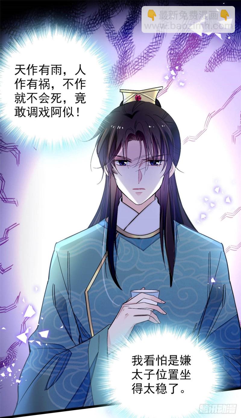 第143话 公主中毒34