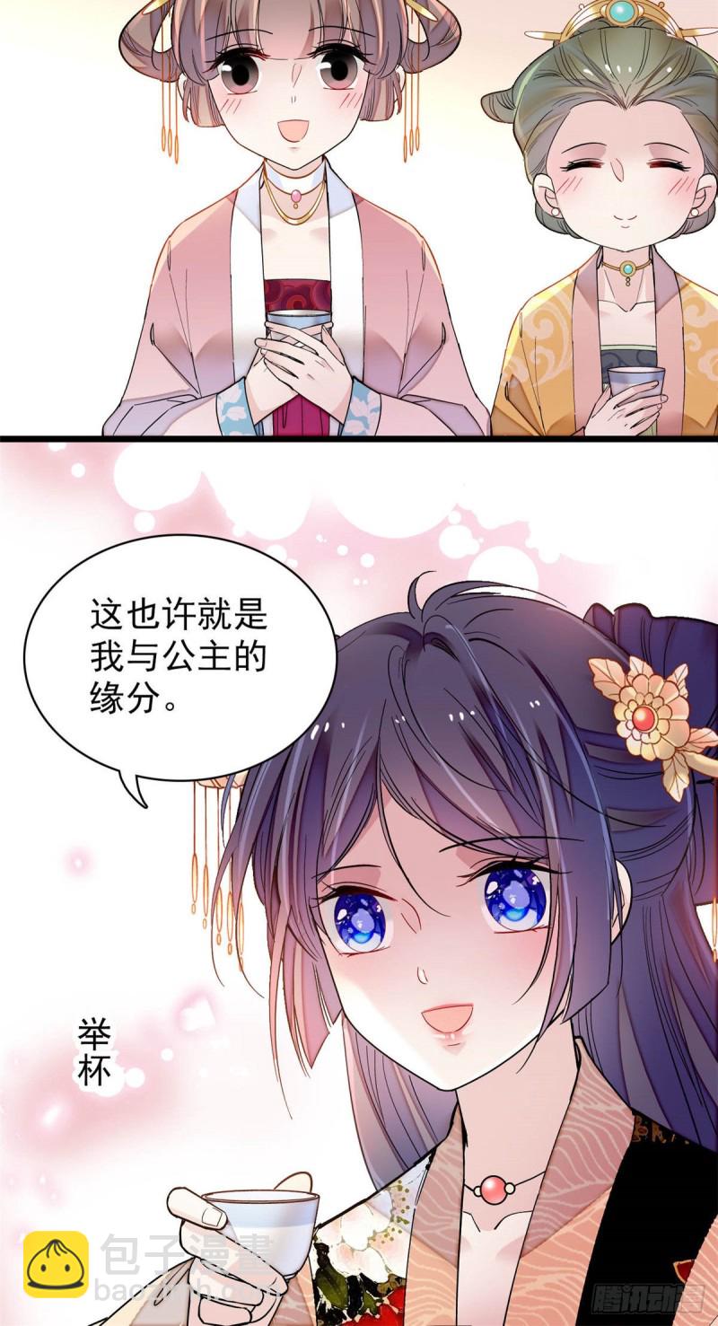 第143话 公主中毒42