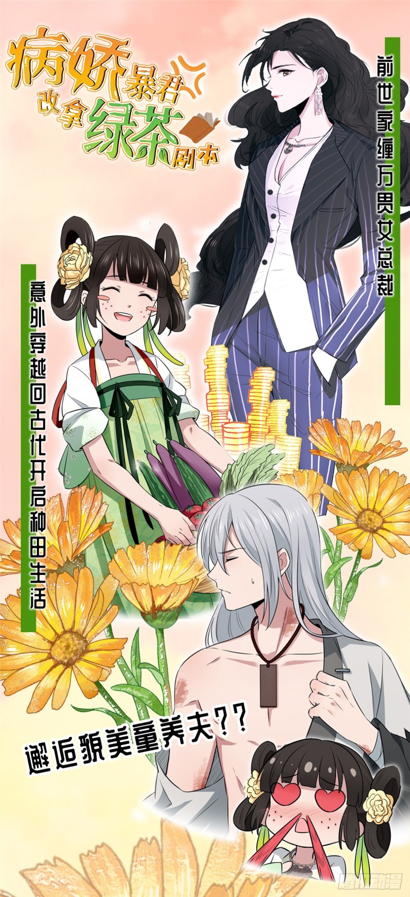 第143话 公主中毒53
