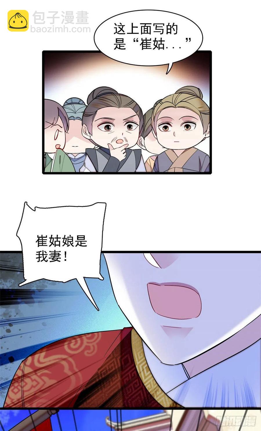 第152话 新娘丢了？23