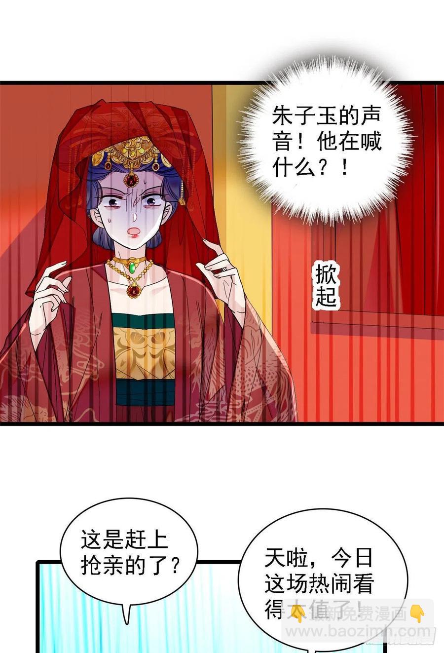 第152话 新娘丢了？26