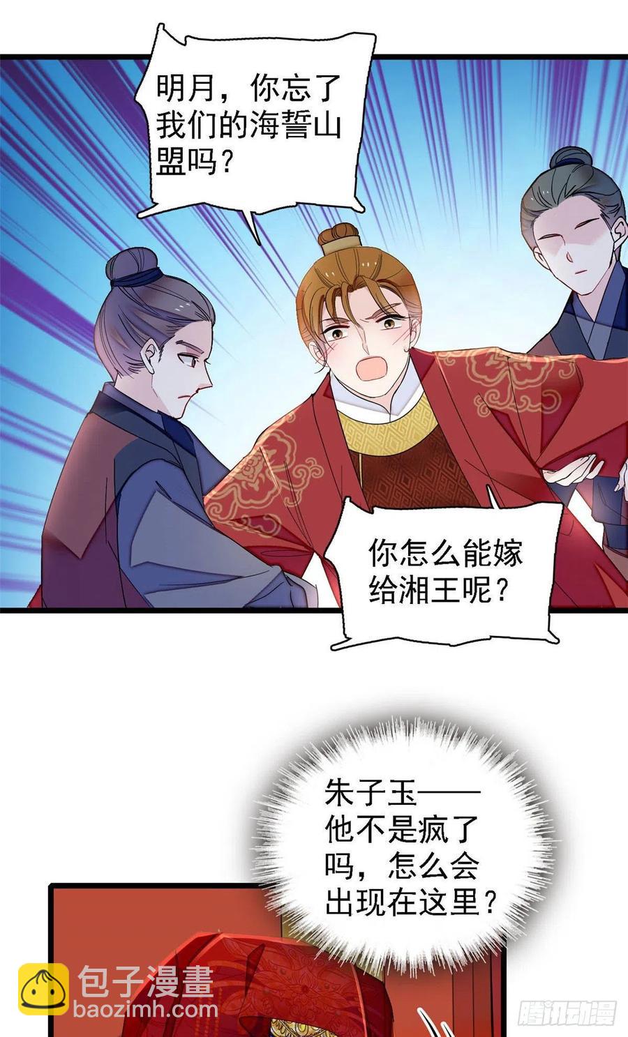 第152话 新娘丢了？29