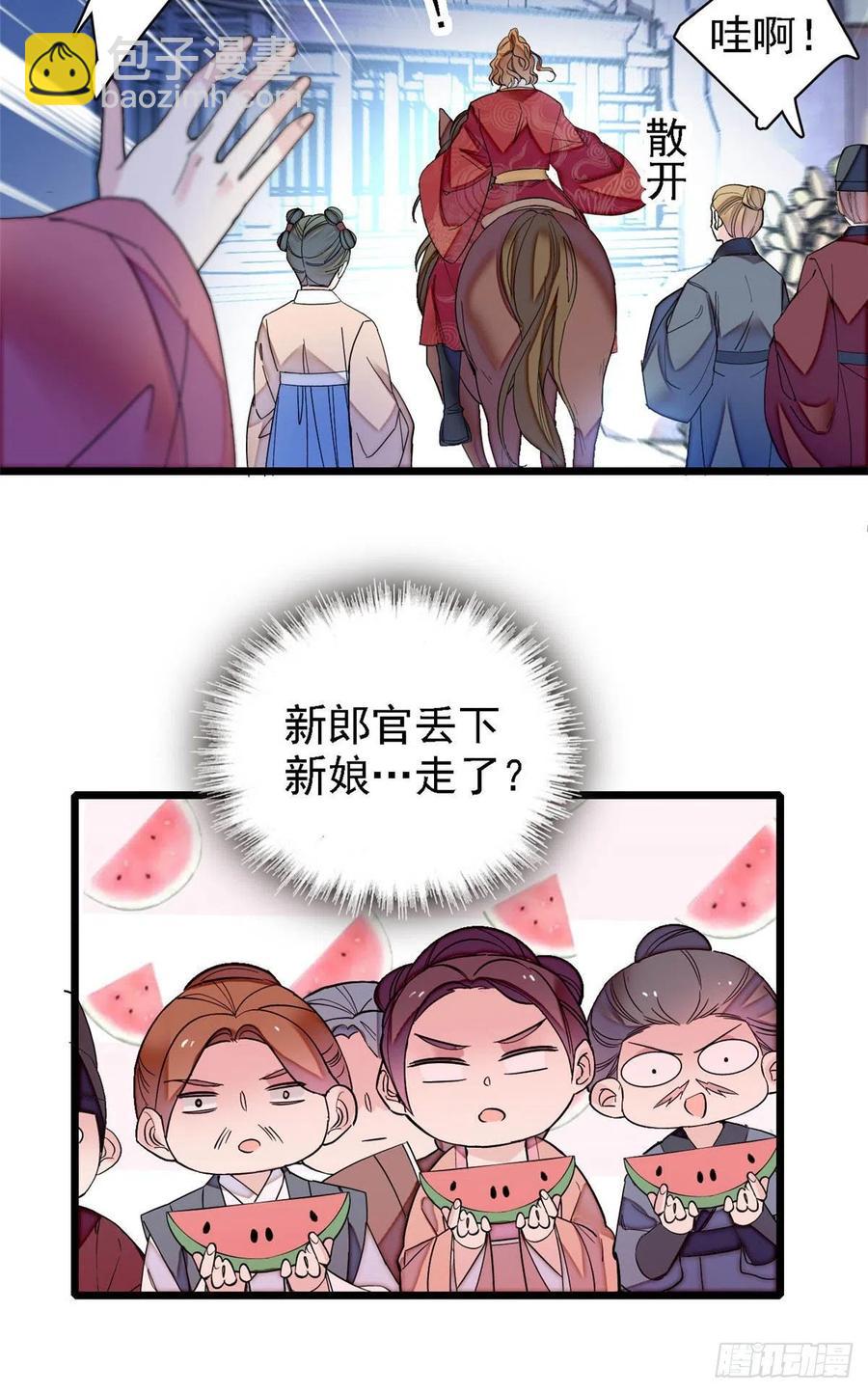 第152话 新娘丢了？37