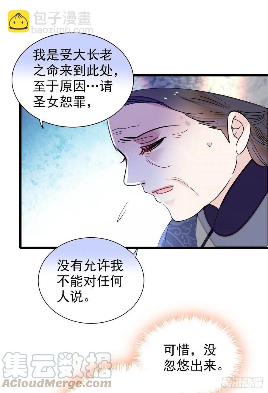 第164话 二代长老的任务是？18