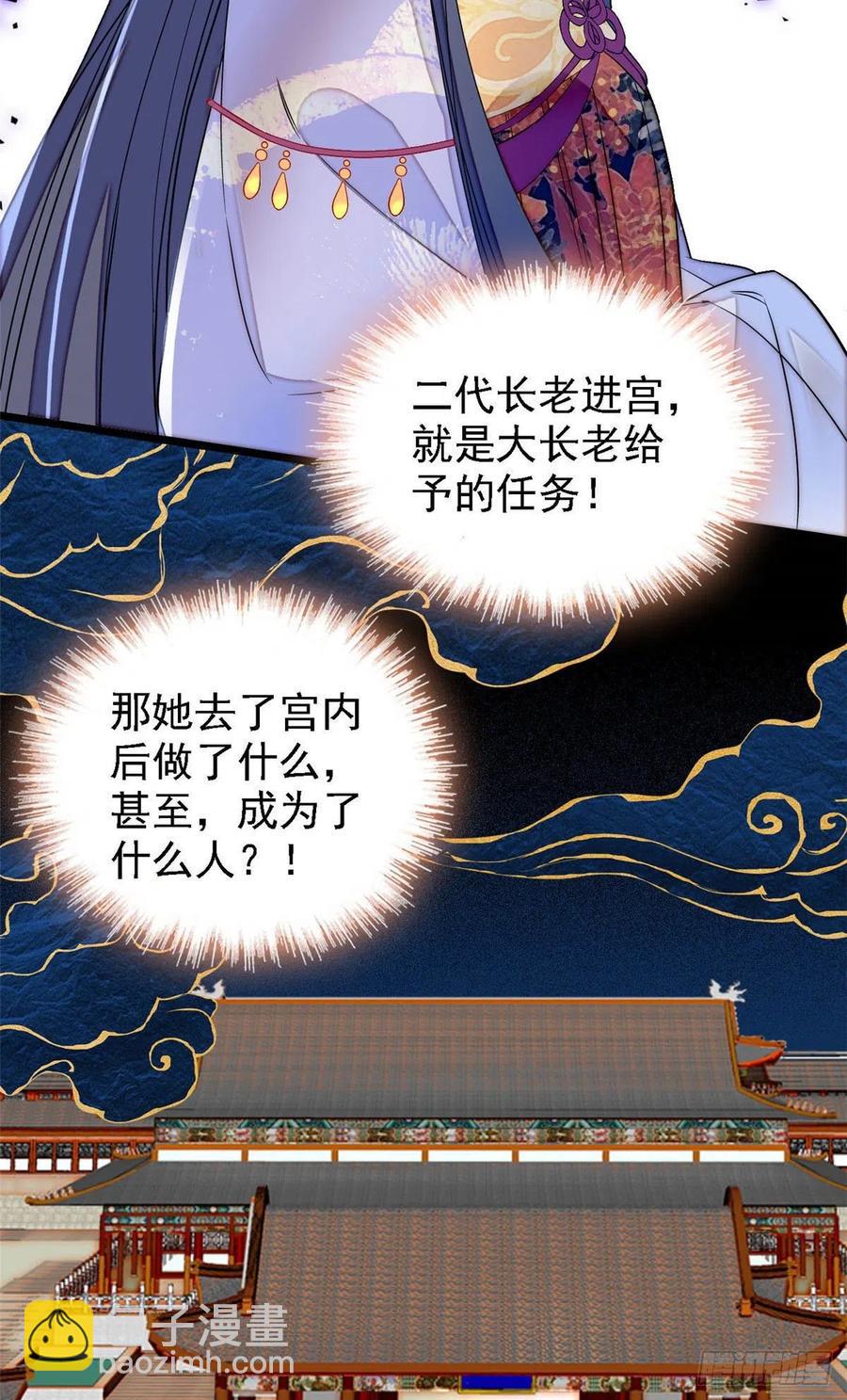 第164话 二代长老的任务是？37